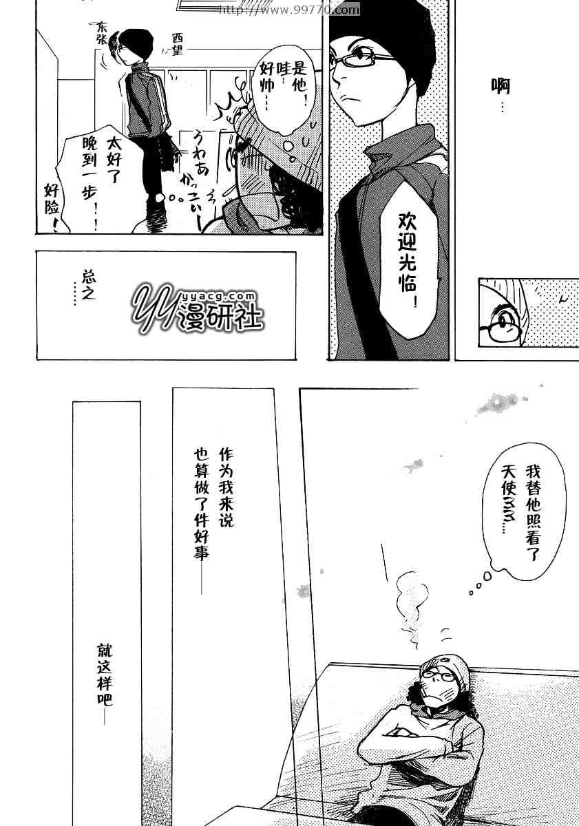 《恋爱未满》漫画 002集