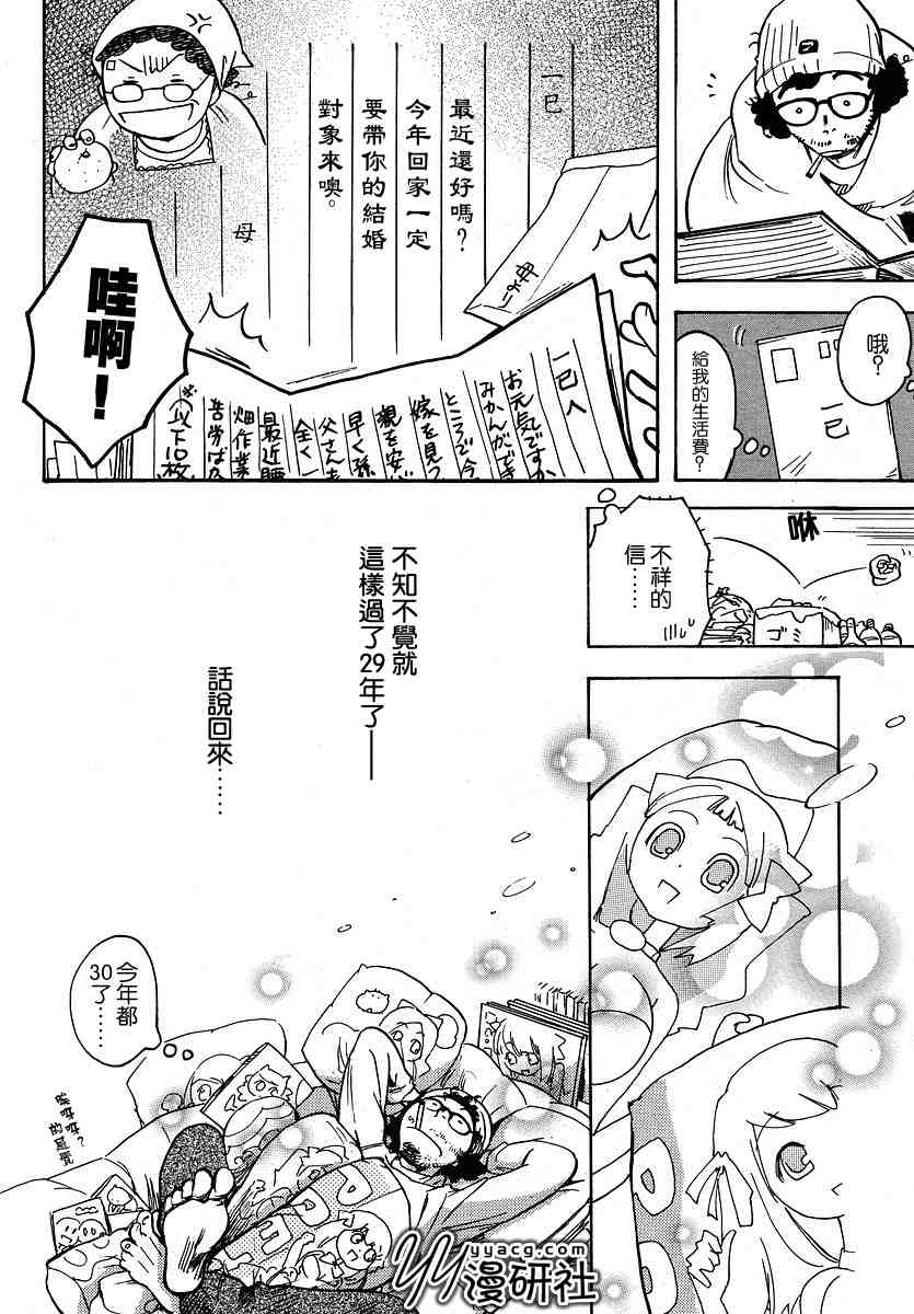 《恋爱未满》漫画 001集