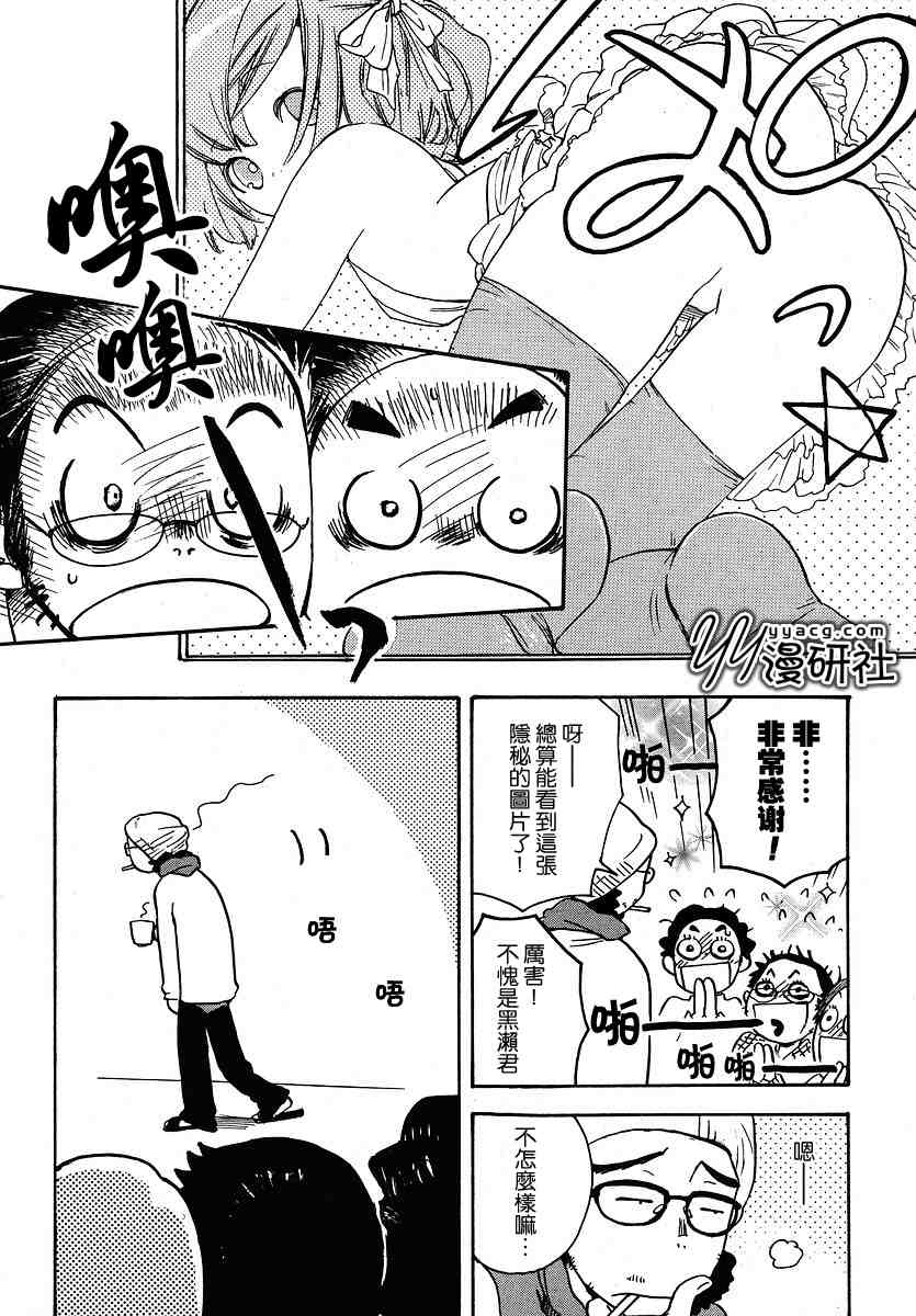 《恋爱未满》漫画 001集