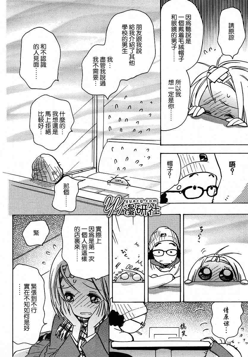 《恋爱未满》漫画 001集