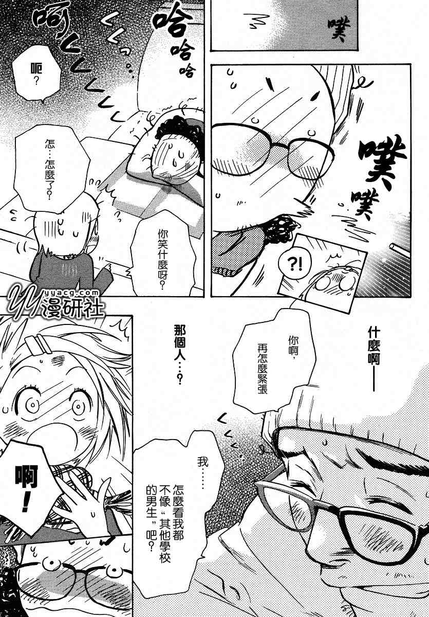 《恋爱未满》漫画 001集