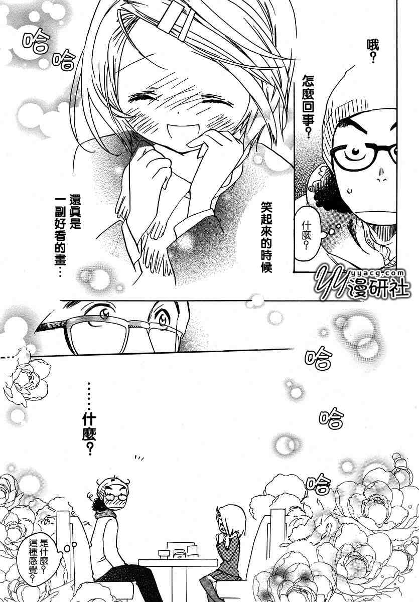 《恋爱未满》漫画 001集