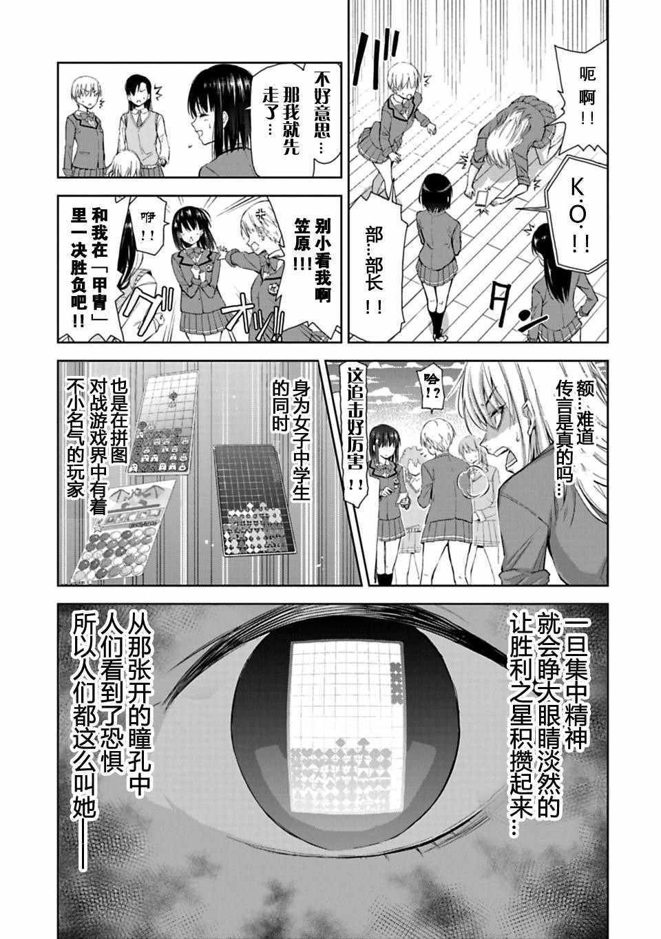 《恋爱未满》漫画 001话