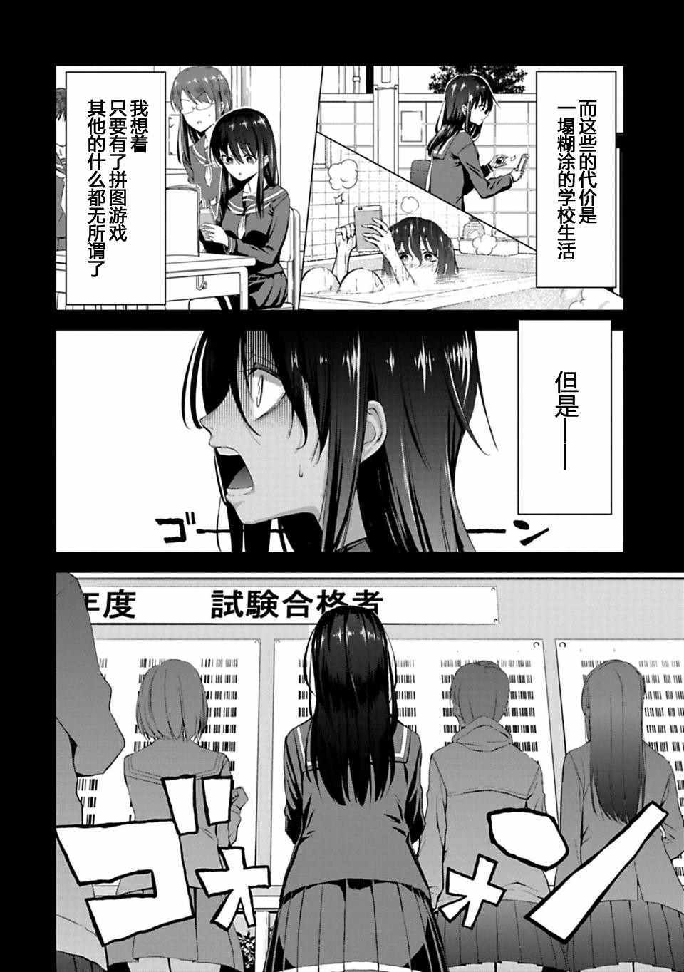 《恋爱未满》漫画 001话