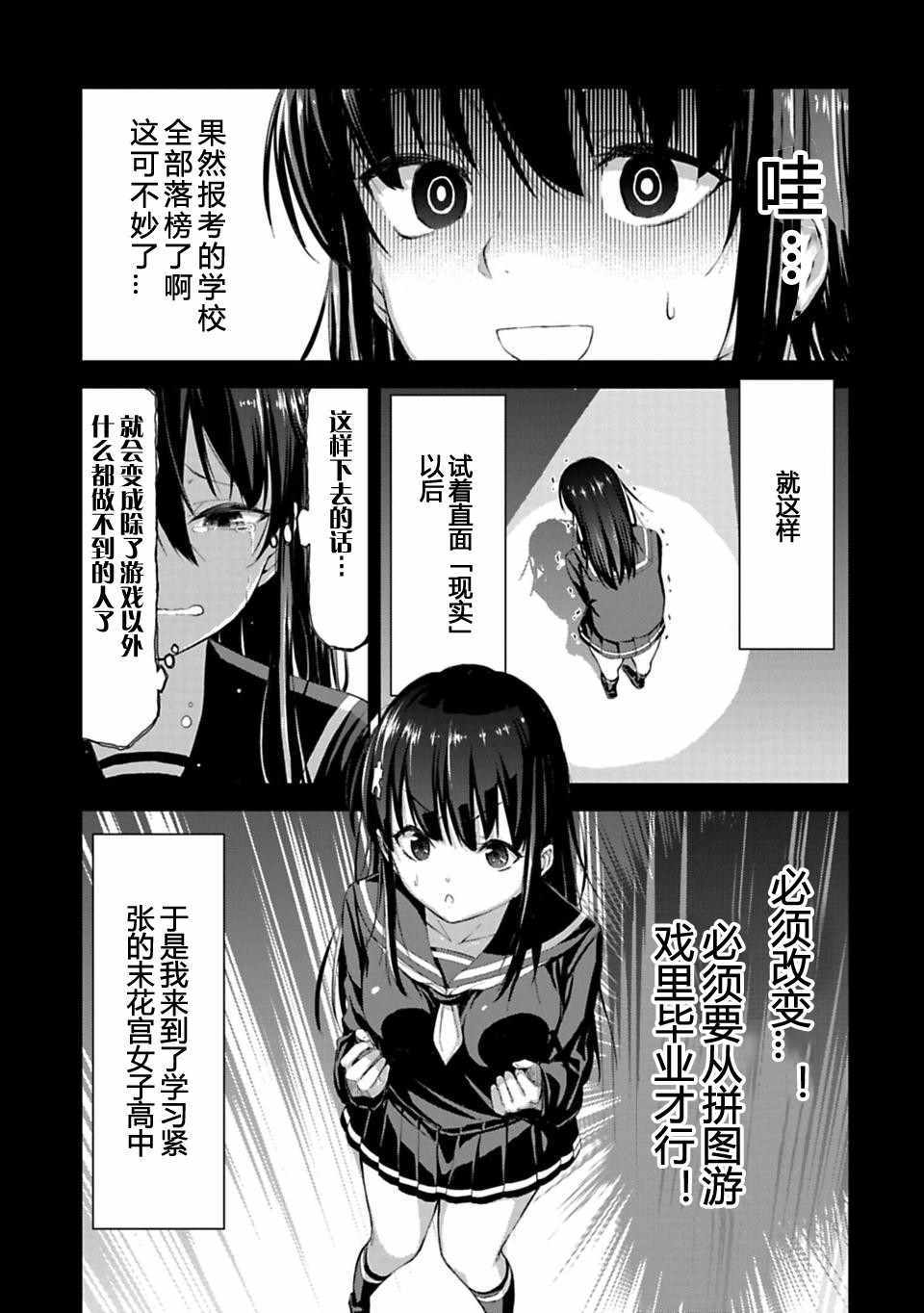 《恋爱未满》漫画 001话