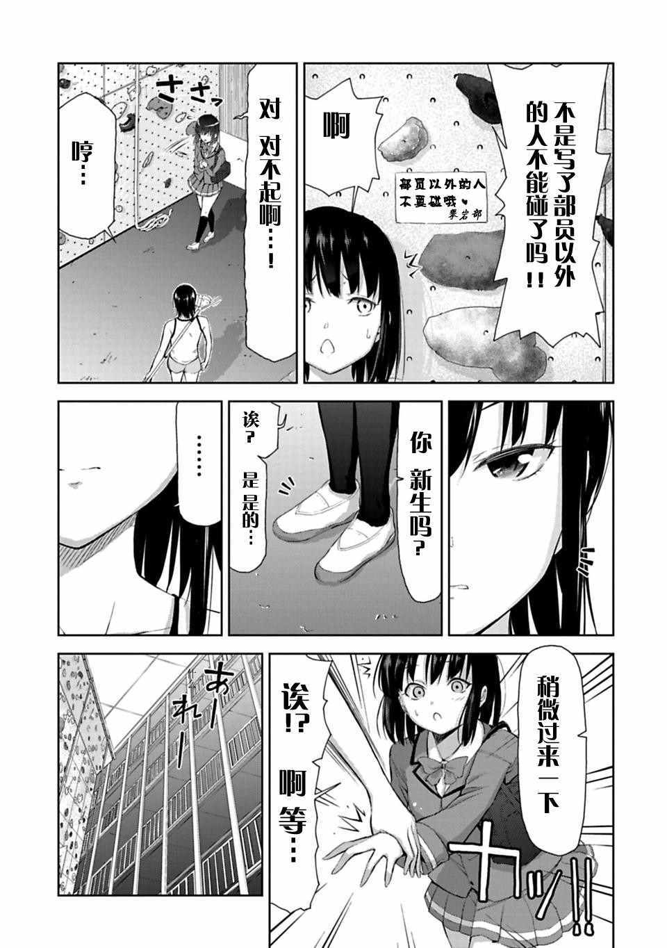 《恋爱未满》漫画 001话