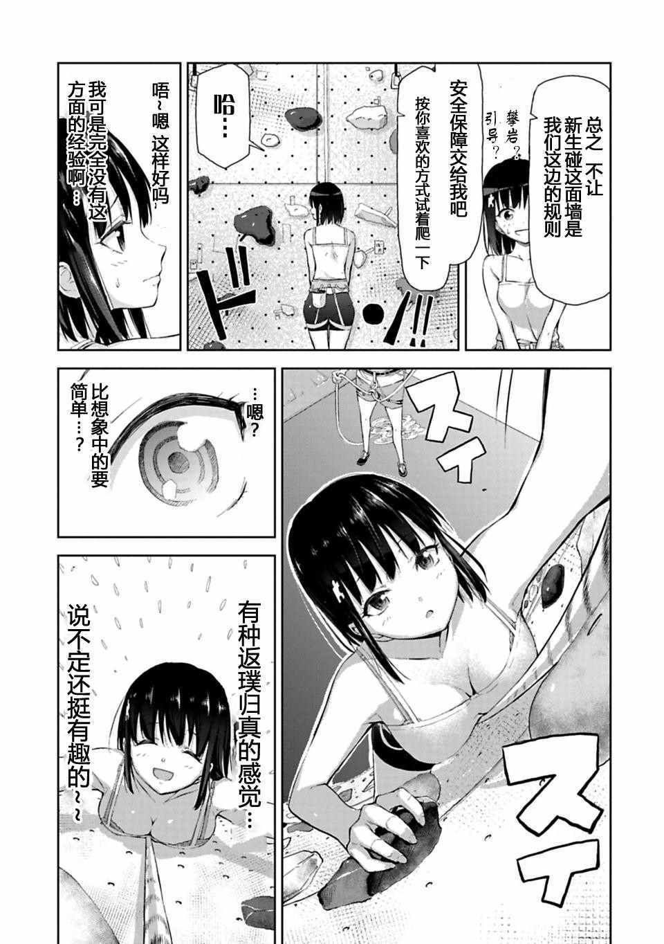 《恋爱未满》漫画 001话