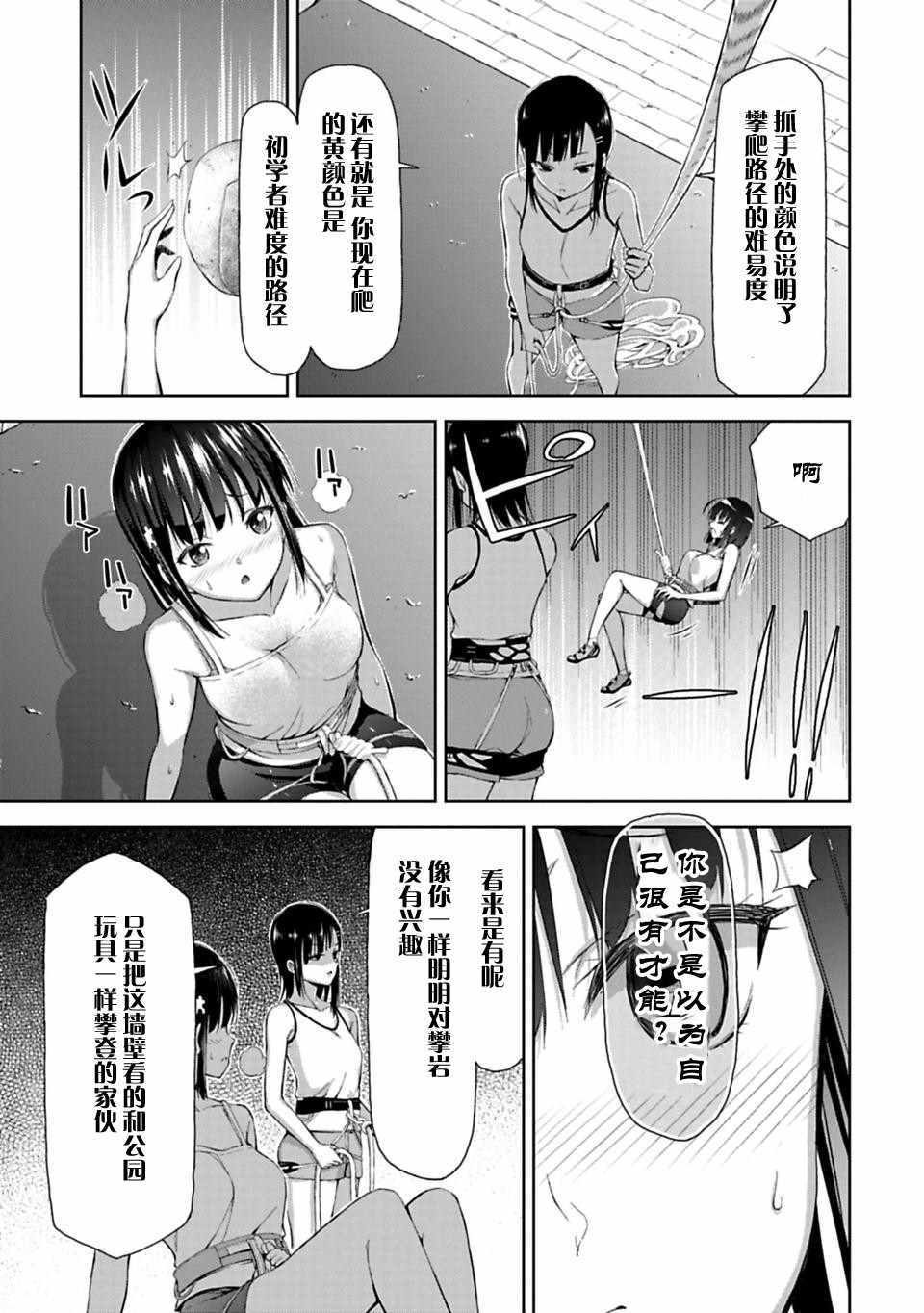 《恋爱未满》漫画 001话