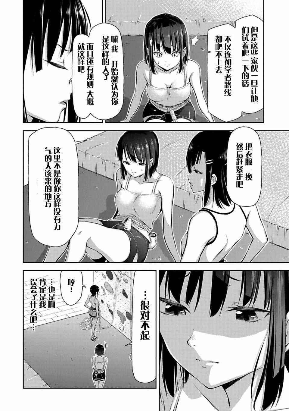 《恋爱未满》漫画 001话