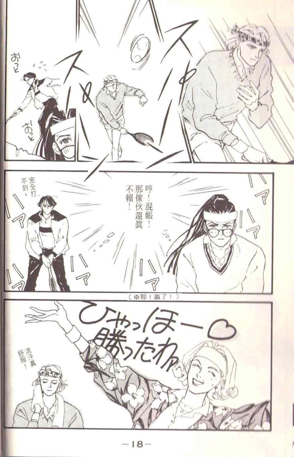 《猛子小姐的恋人》漫画 02卷