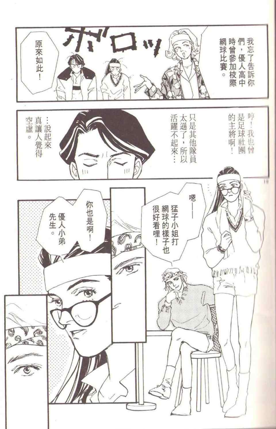 《猛子小姐的恋人》漫画 02卷
