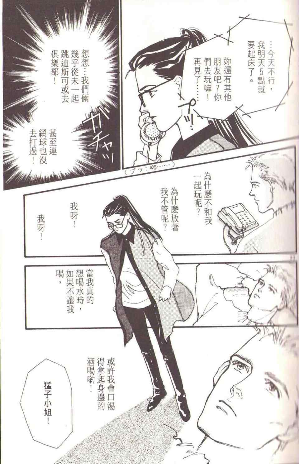 《猛子小姐的恋人》漫画 02卷