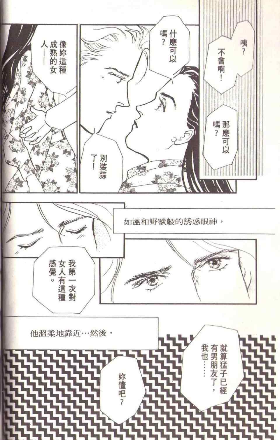 《猛子小姐的恋人》漫画 02卷