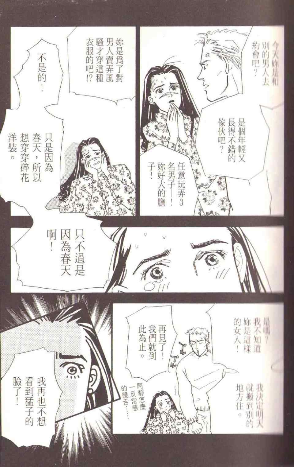 《猛子小姐的恋人》漫画 02卷