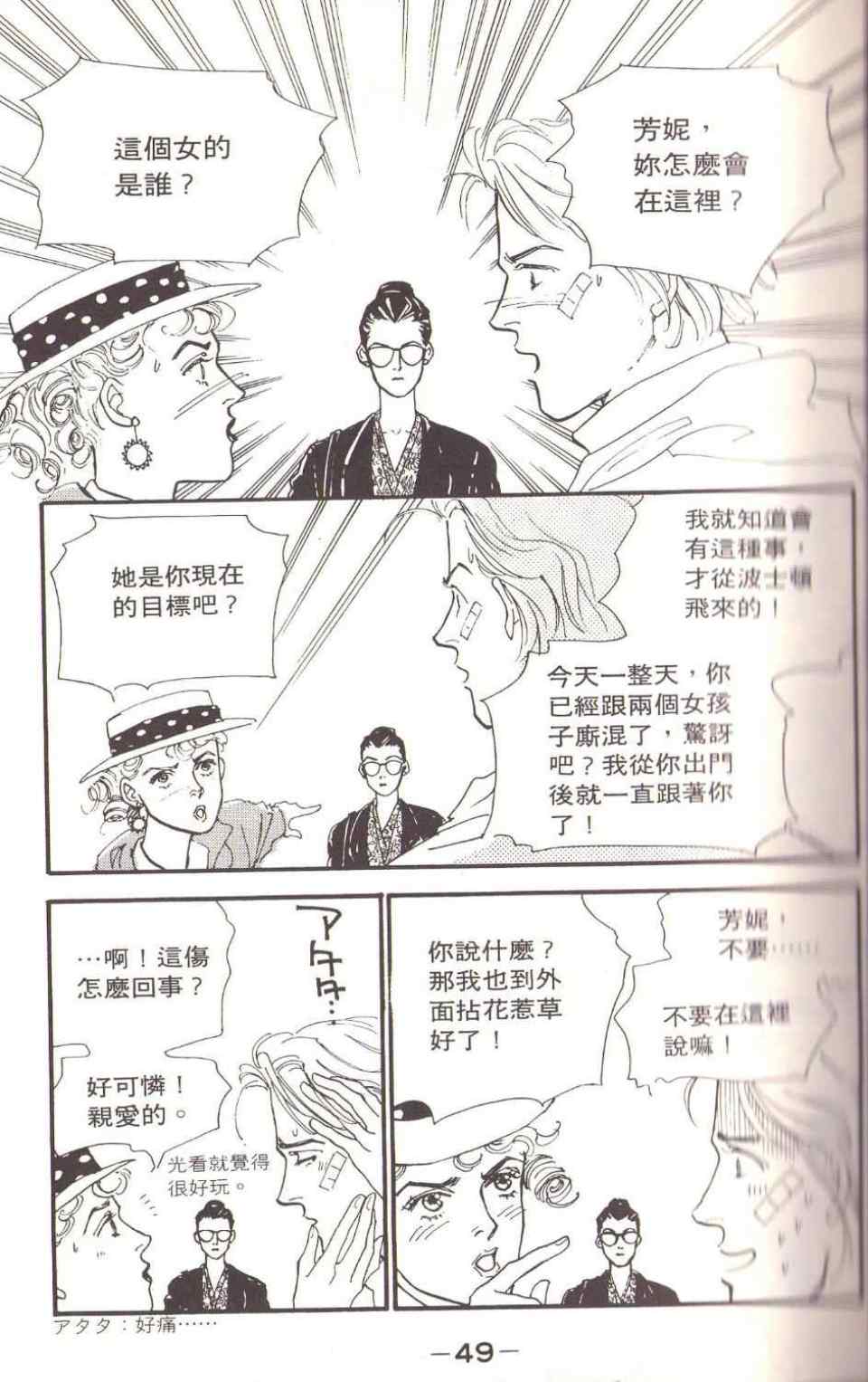 《猛子小姐的恋人》漫画 02卷