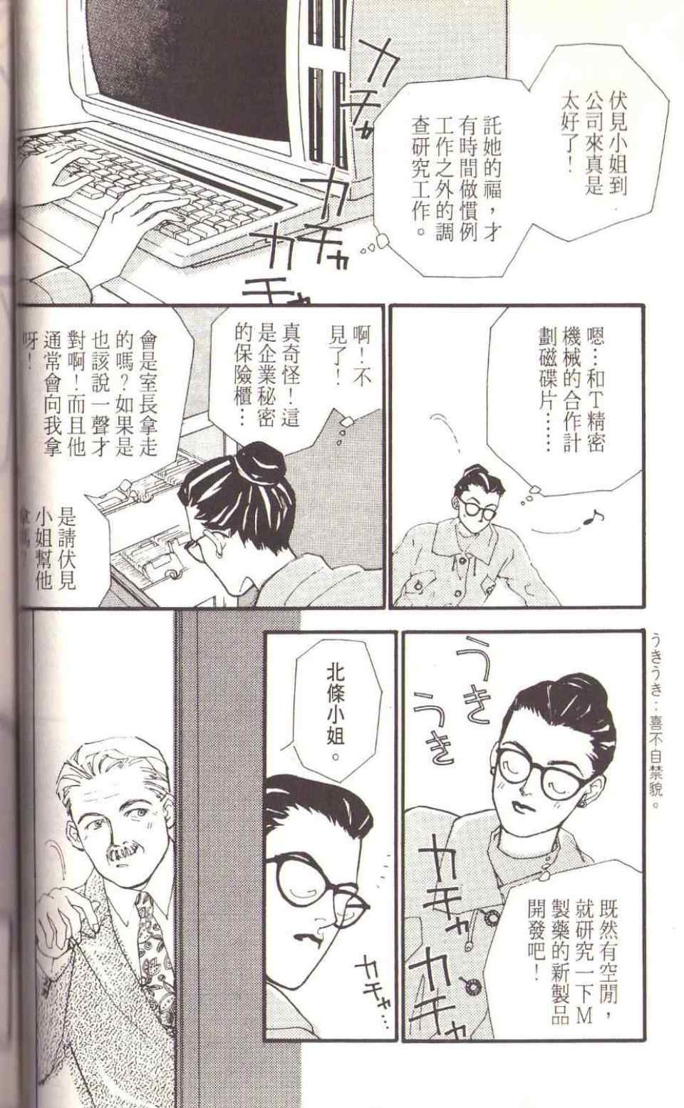 《猛子小姐的恋人》漫画 02卷