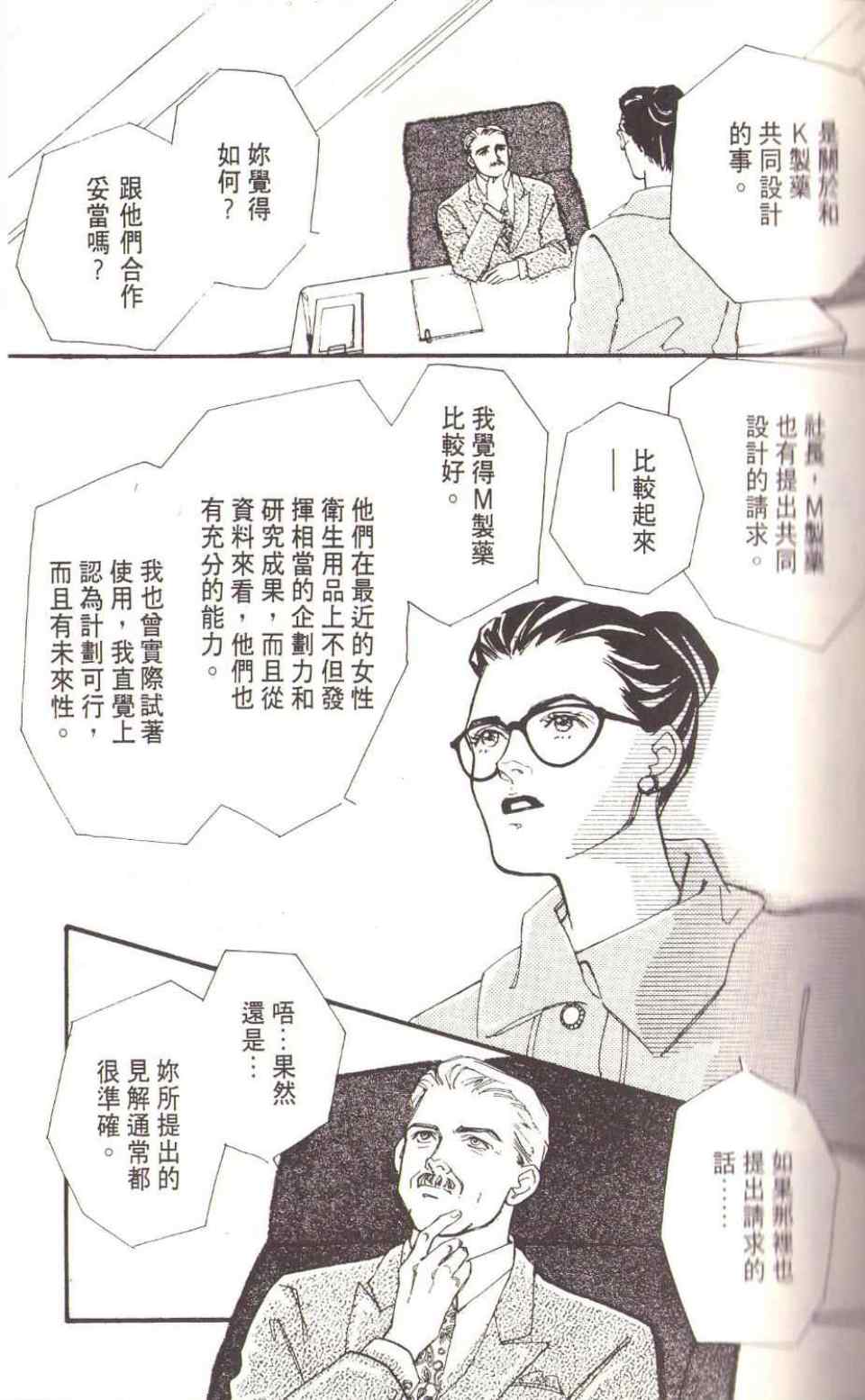 《猛子小姐的恋人》漫画 02卷