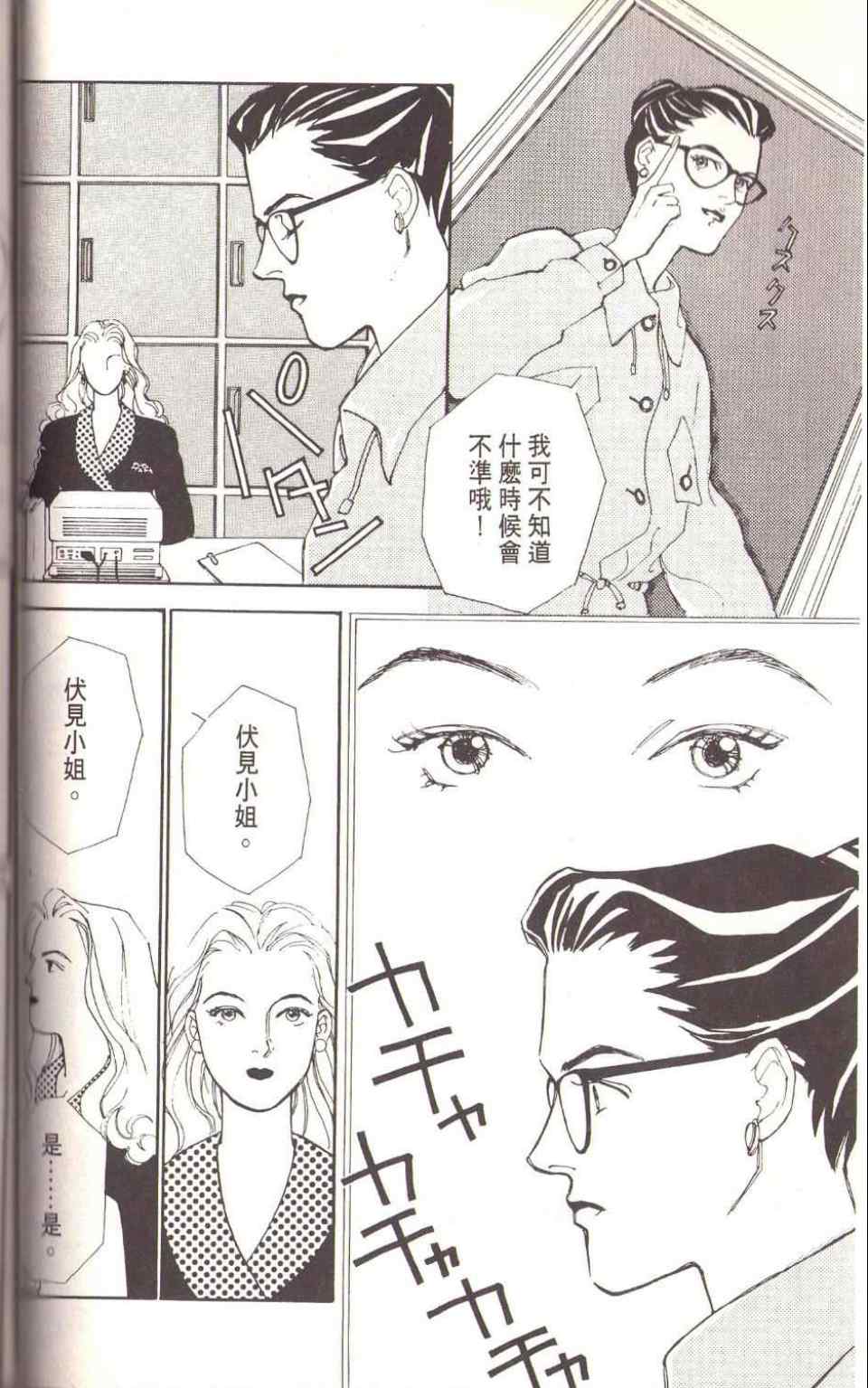 《猛子小姐的恋人》漫画 02卷