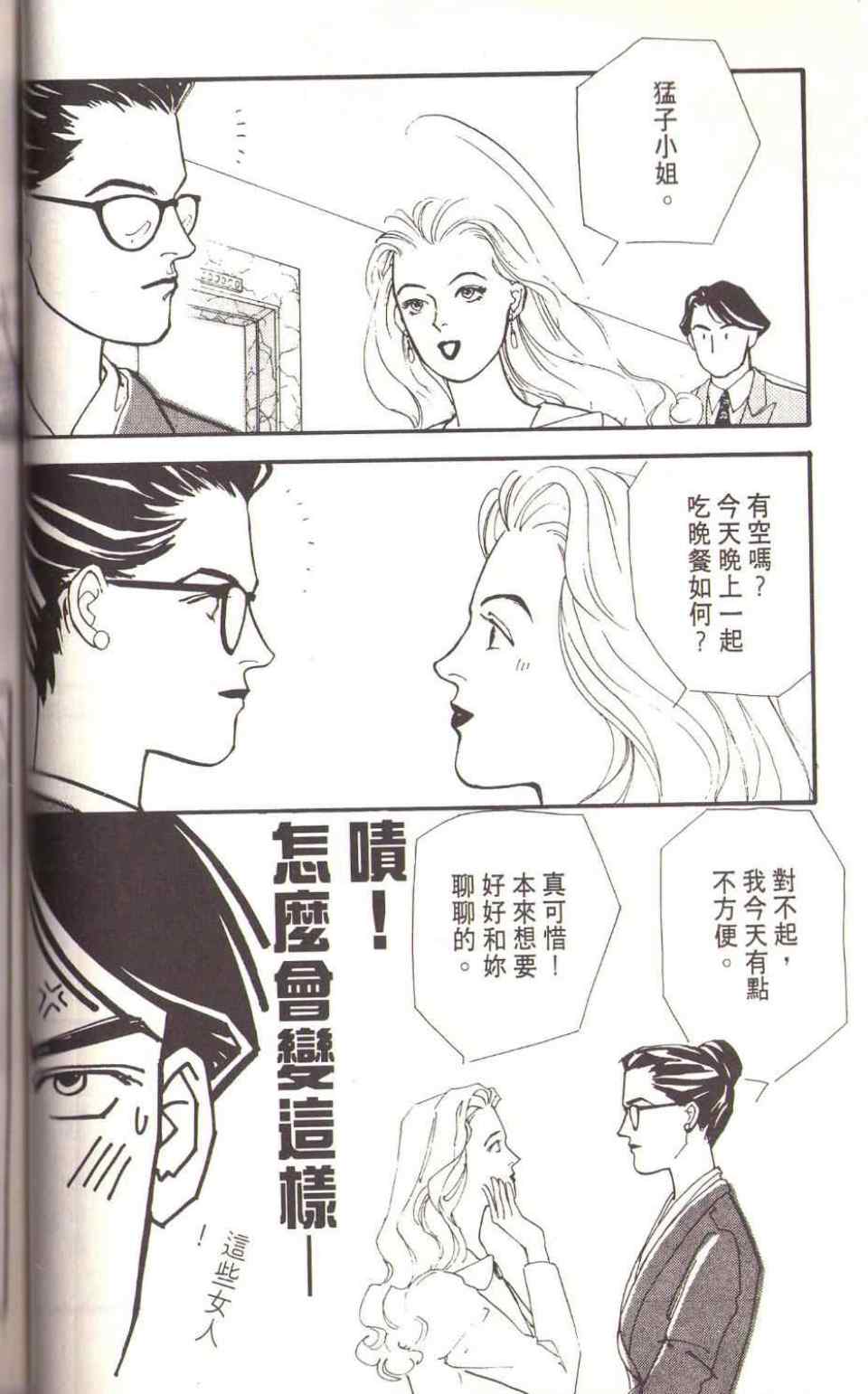 《猛子小姐的恋人》漫画 02卷