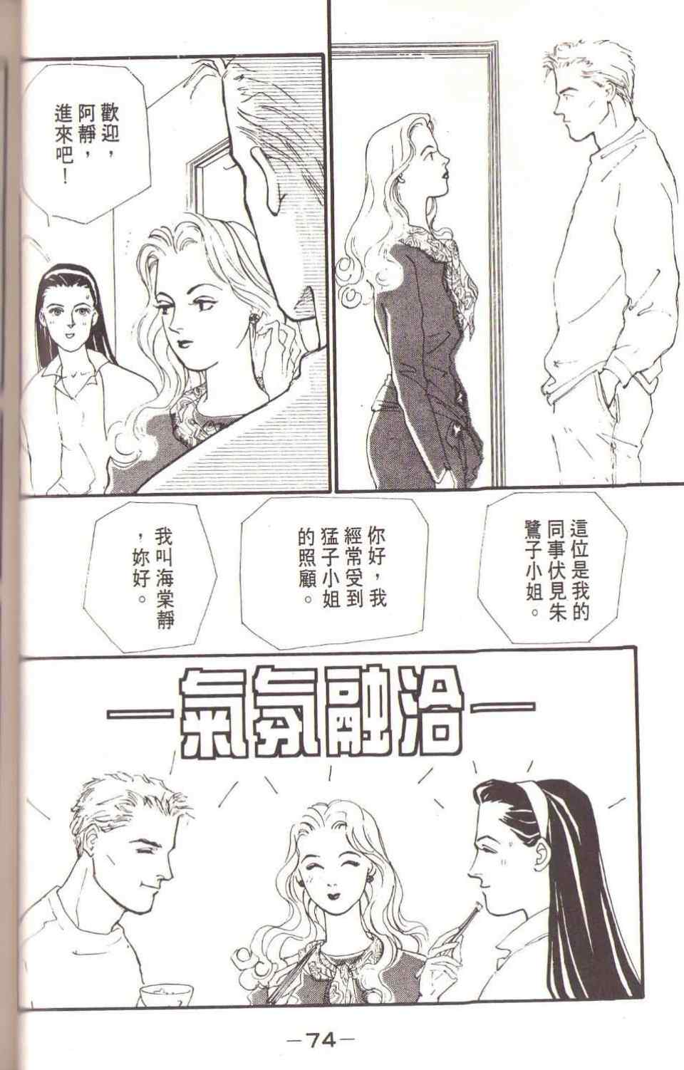 《猛子小姐的恋人》漫画 02卷