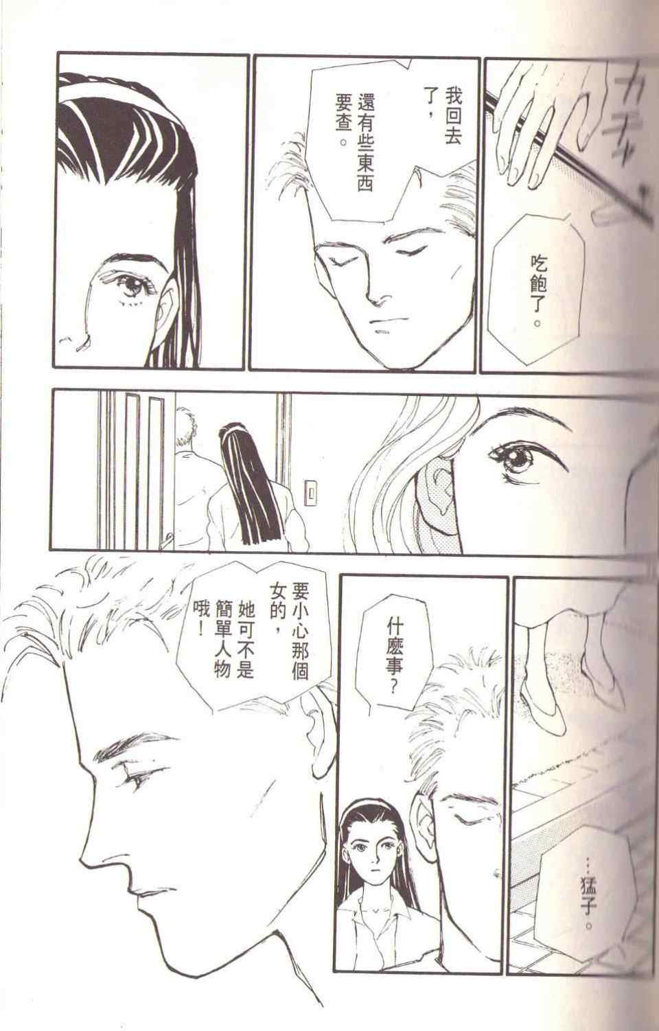 《猛子小姐的恋人》漫画 02卷