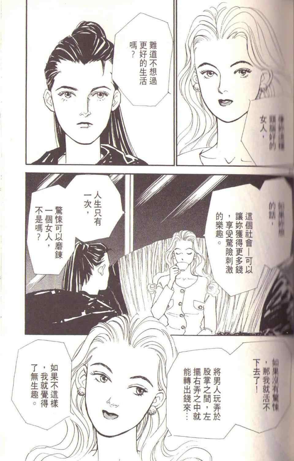 《猛子小姐的恋人》漫画 02卷