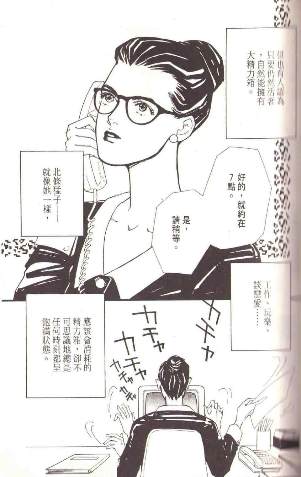 《猛子小姐的恋人》漫画 02卷