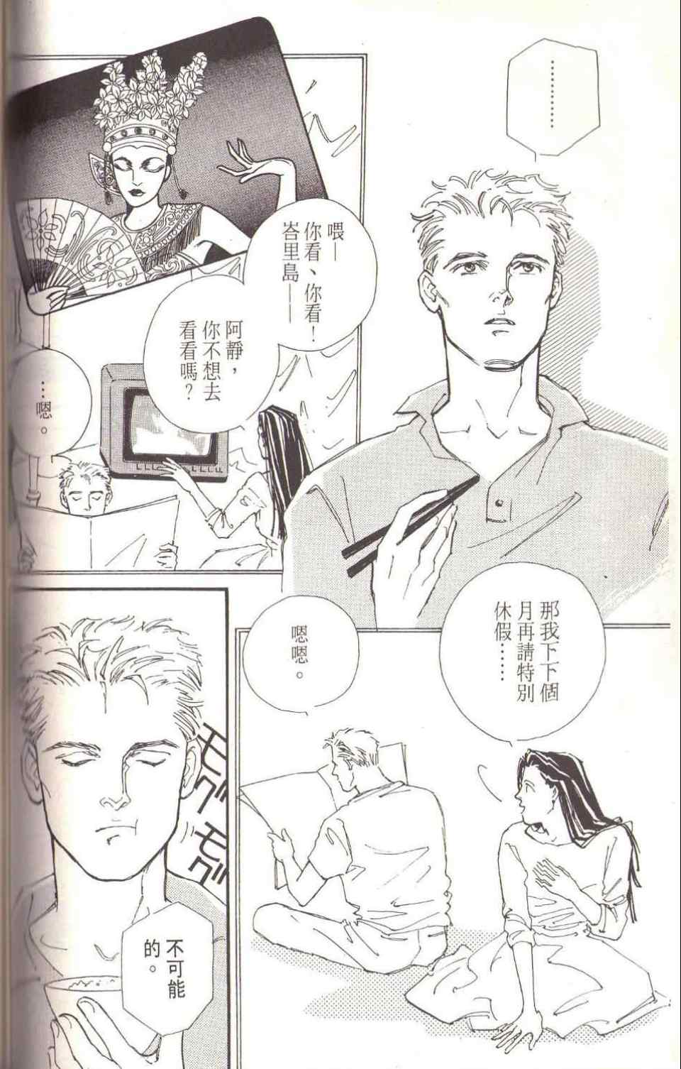 《猛子小姐的恋人》漫画 02卷