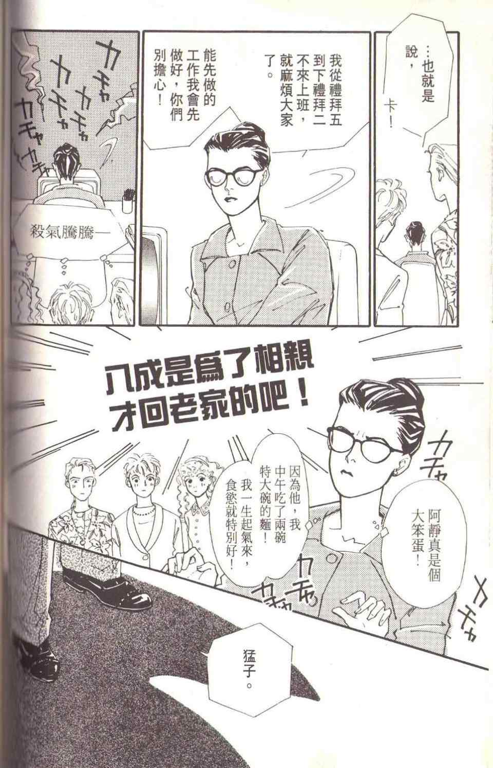 《猛子小姐的恋人》漫画 02卷