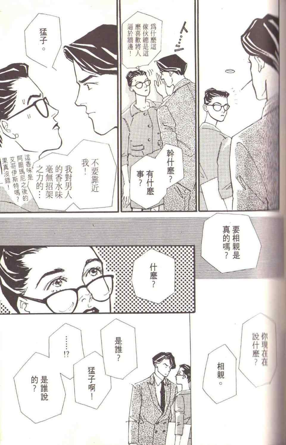 《猛子小姐的恋人》漫画 02卷