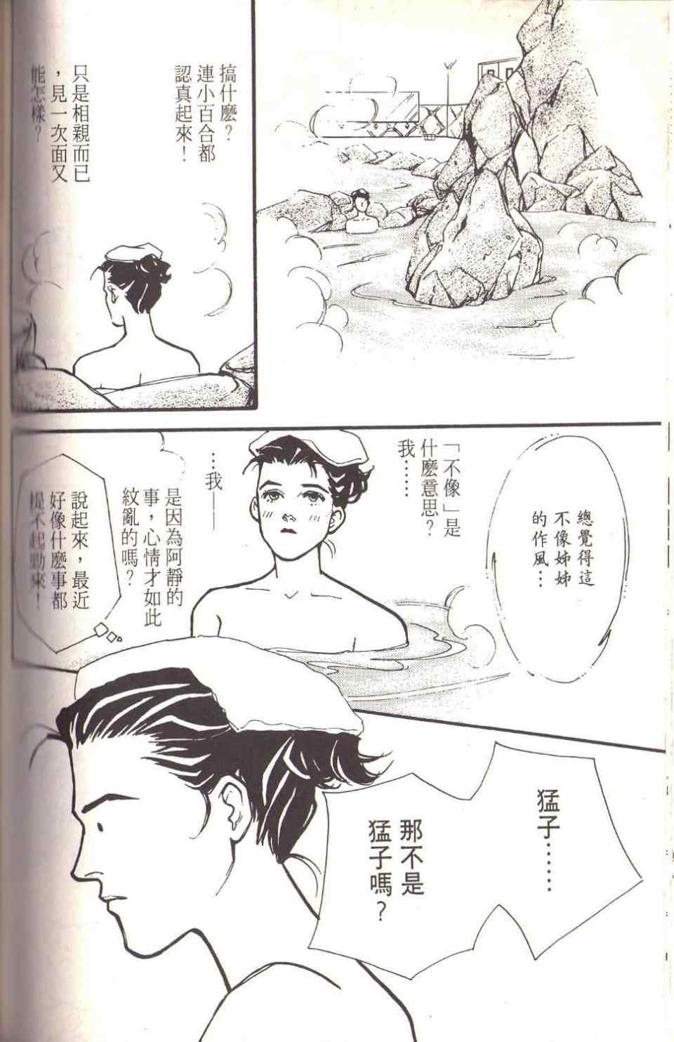 《猛子小姐的恋人》漫画 02卷