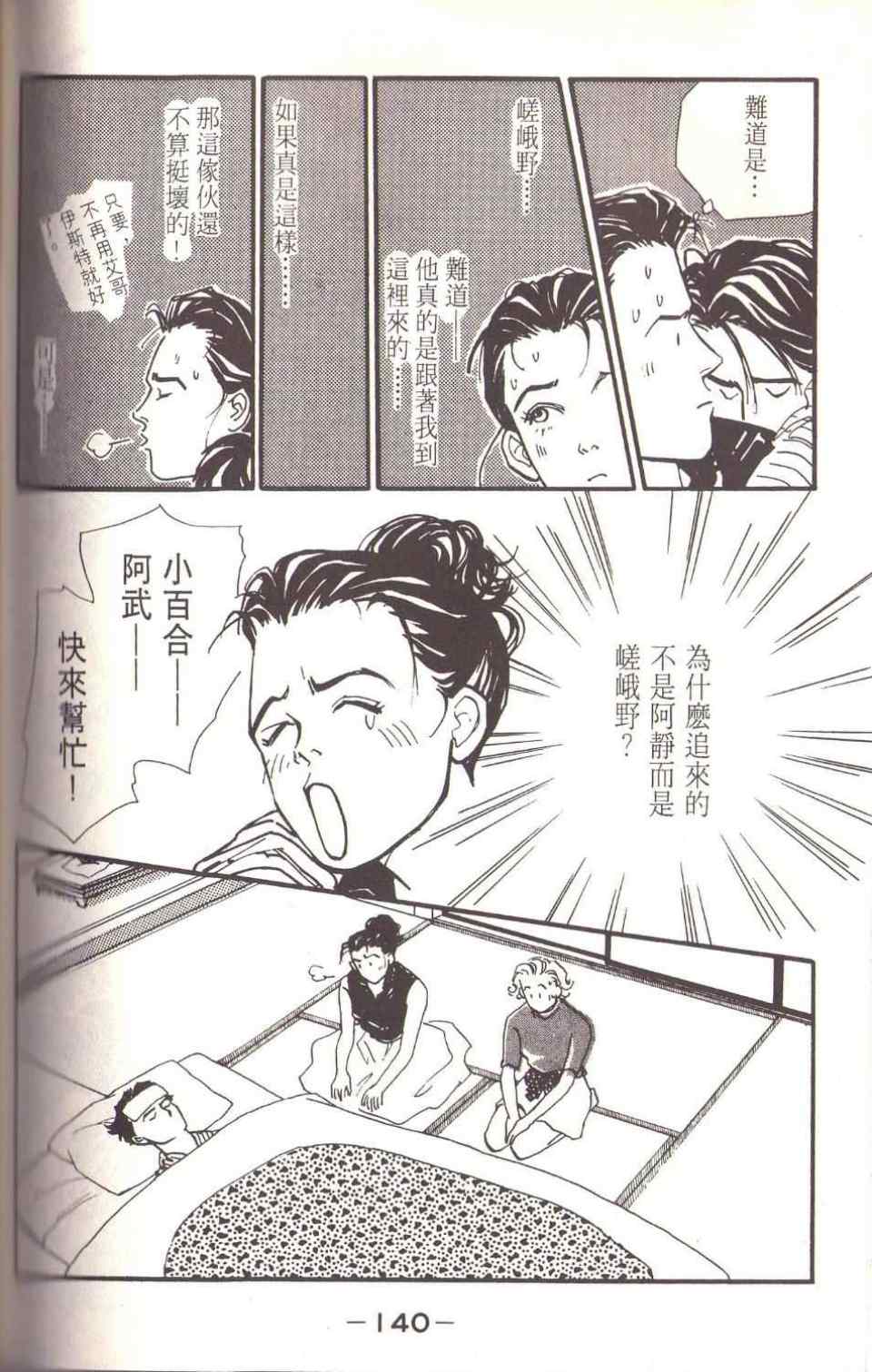 《猛子小姐的恋人》漫画 02卷