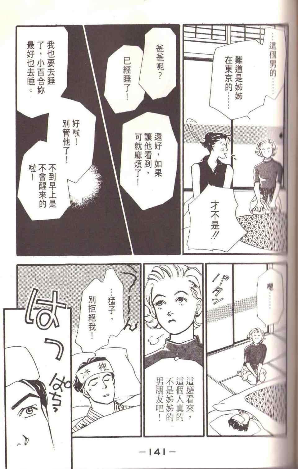 《猛子小姐的恋人》漫画 02卷