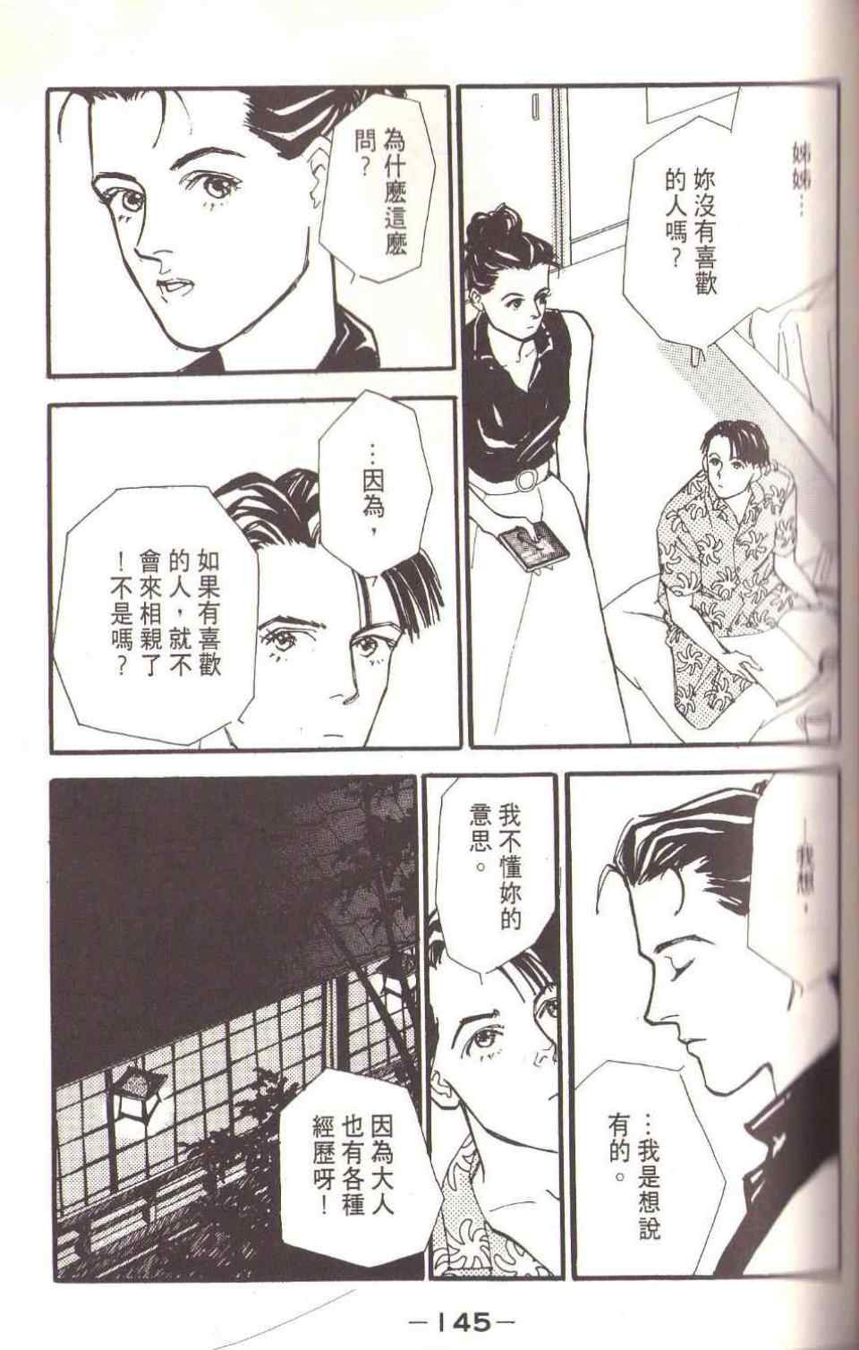 《猛子小姐的恋人》漫画 02卷