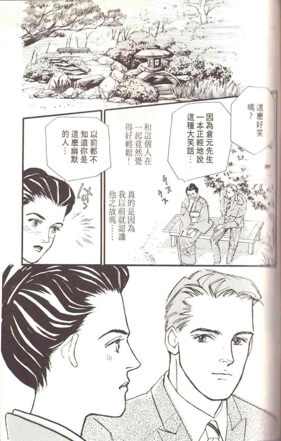 《猛子小姐的恋人》漫画 02卷