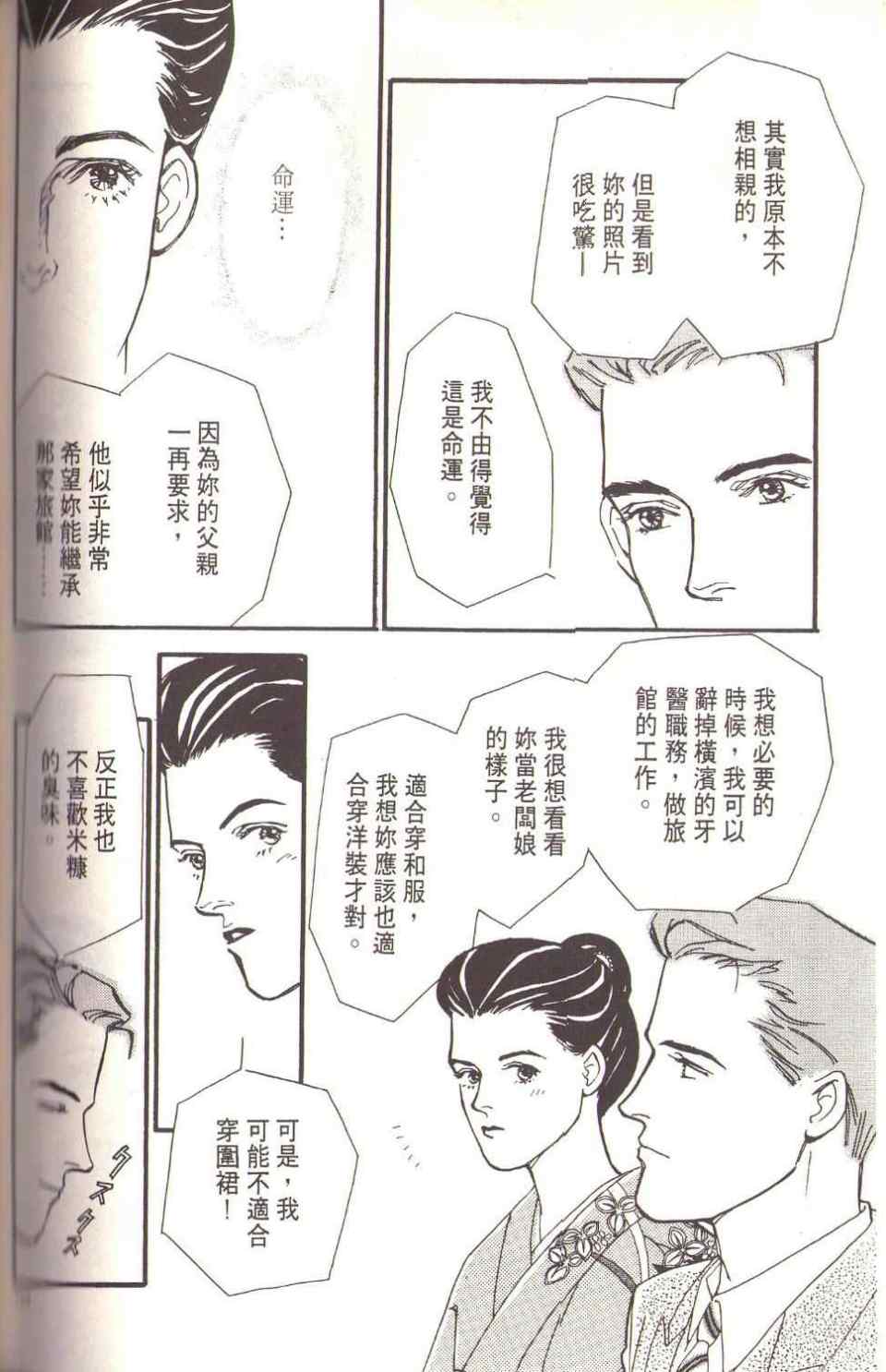 《猛子小姐的恋人》漫画 02卷