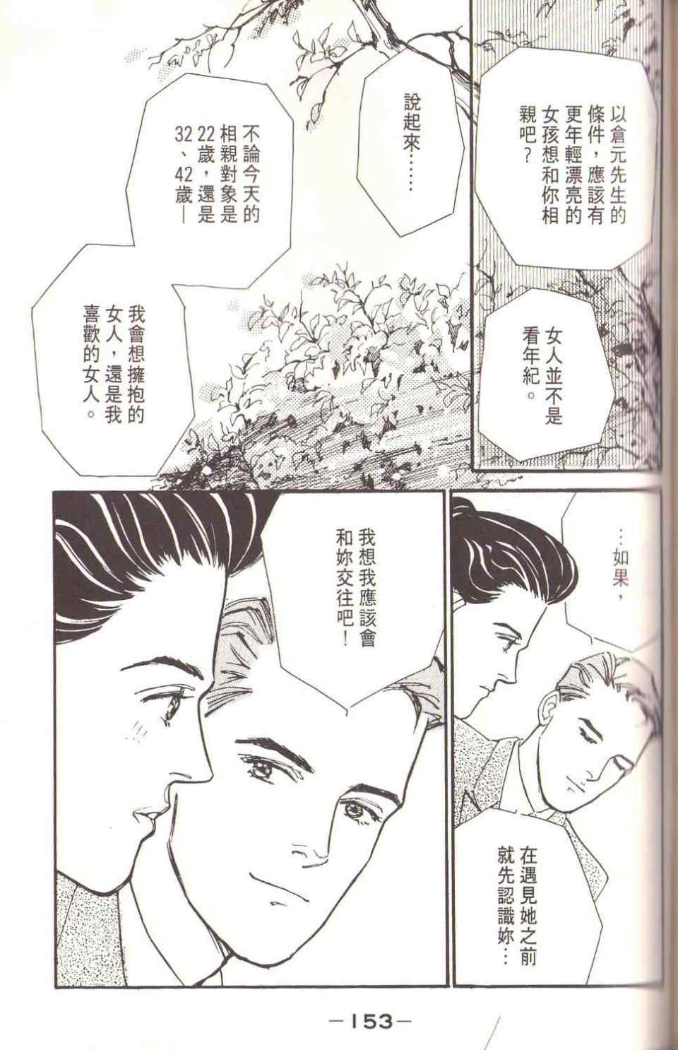 《猛子小姐的恋人》漫画 02卷