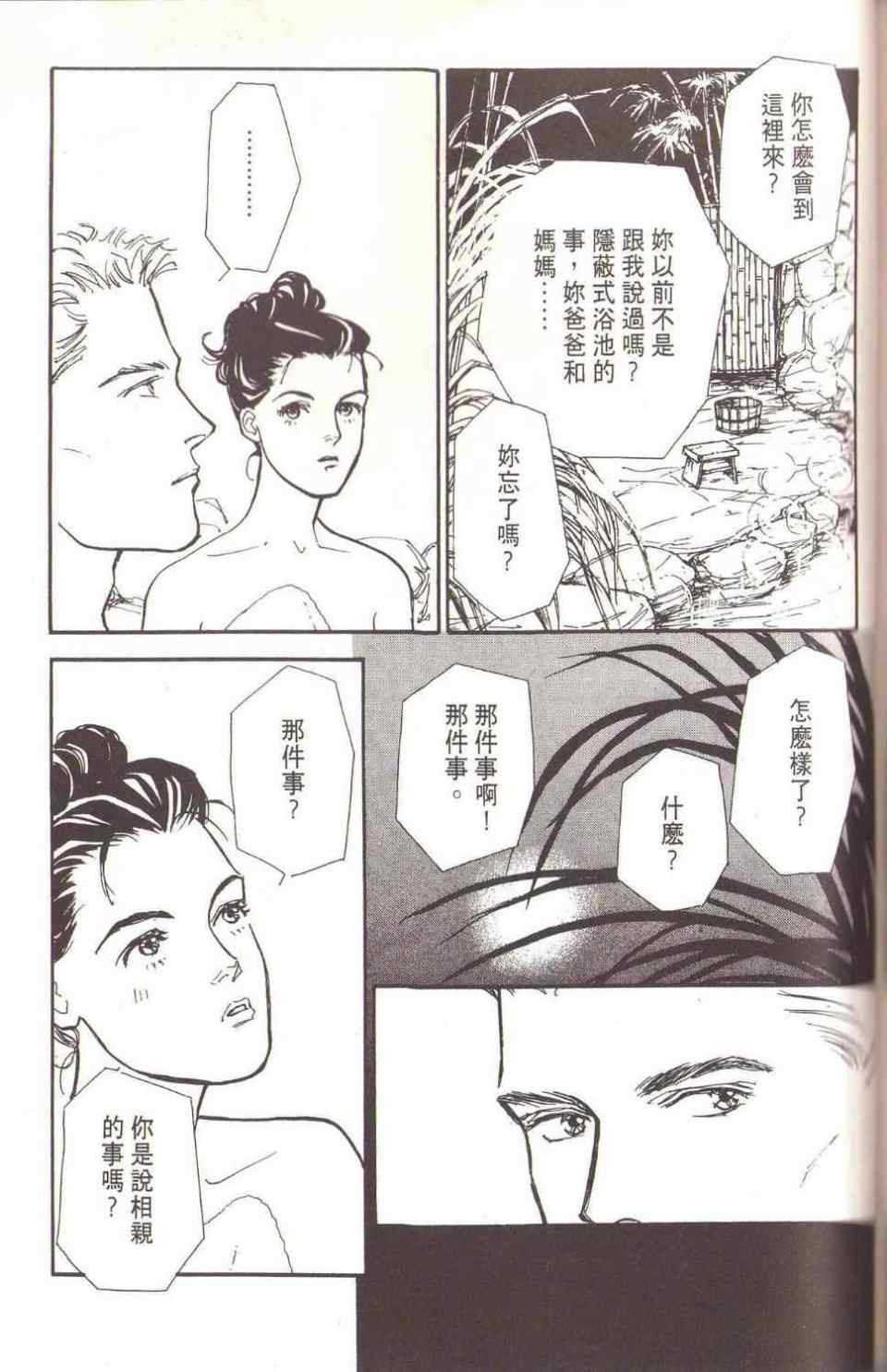 《猛子小姐的恋人》漫画 02卷