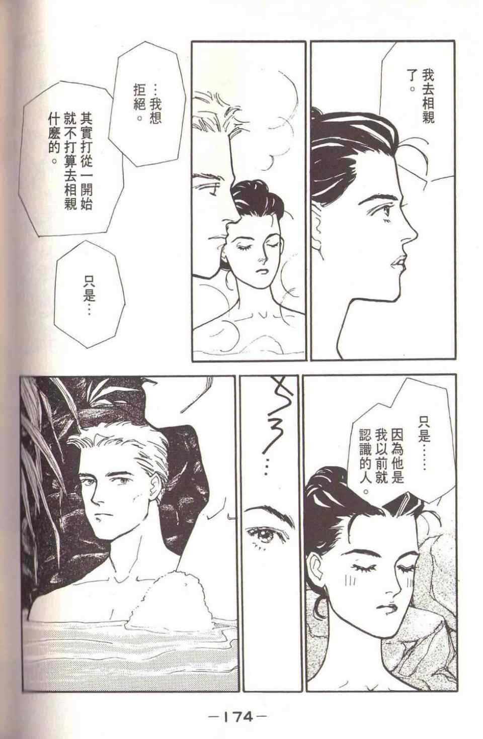 《猛子小姐的恋人》漫画 02卷