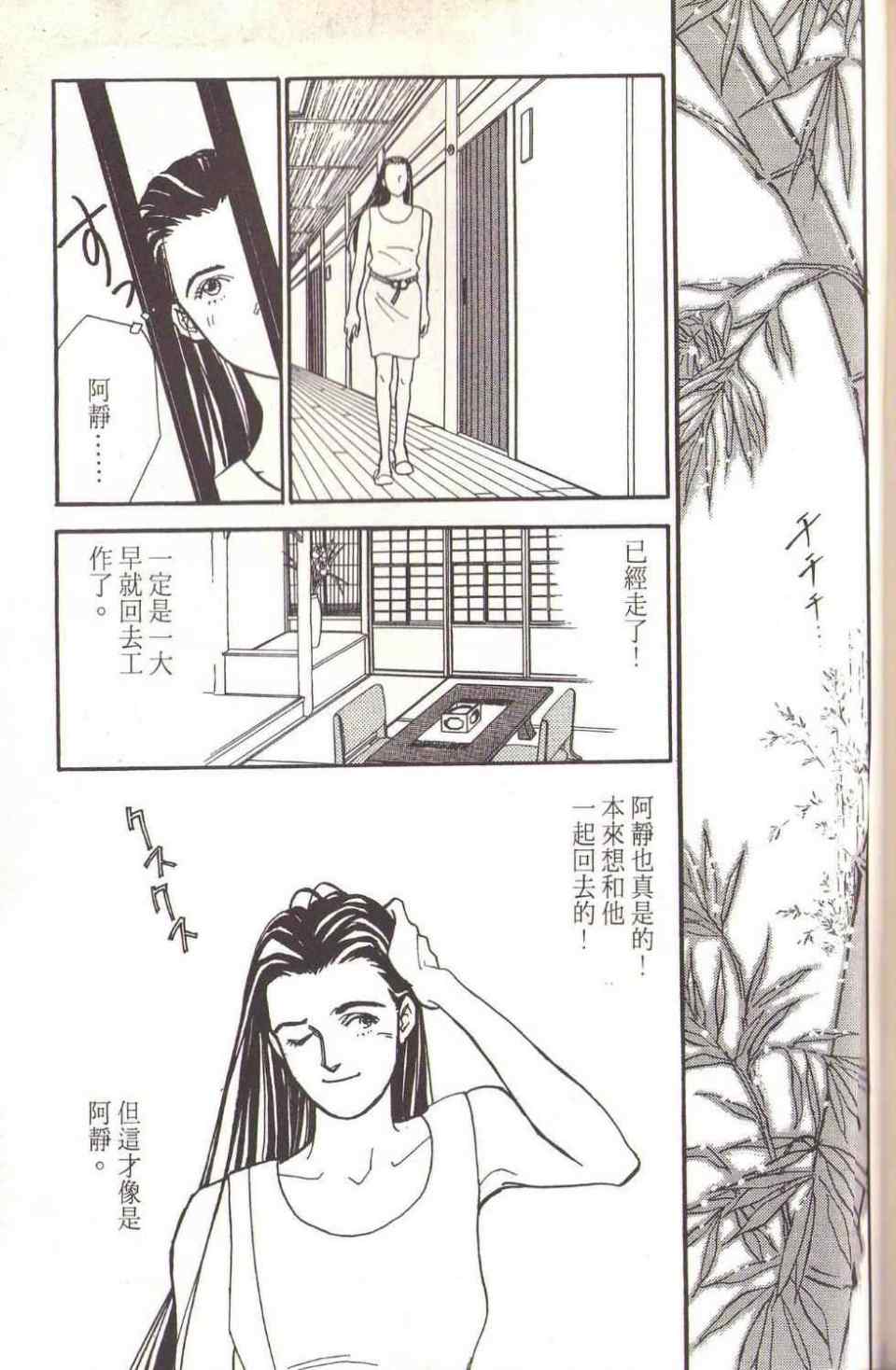 《猛子小姐的恋人》漫画 02卷