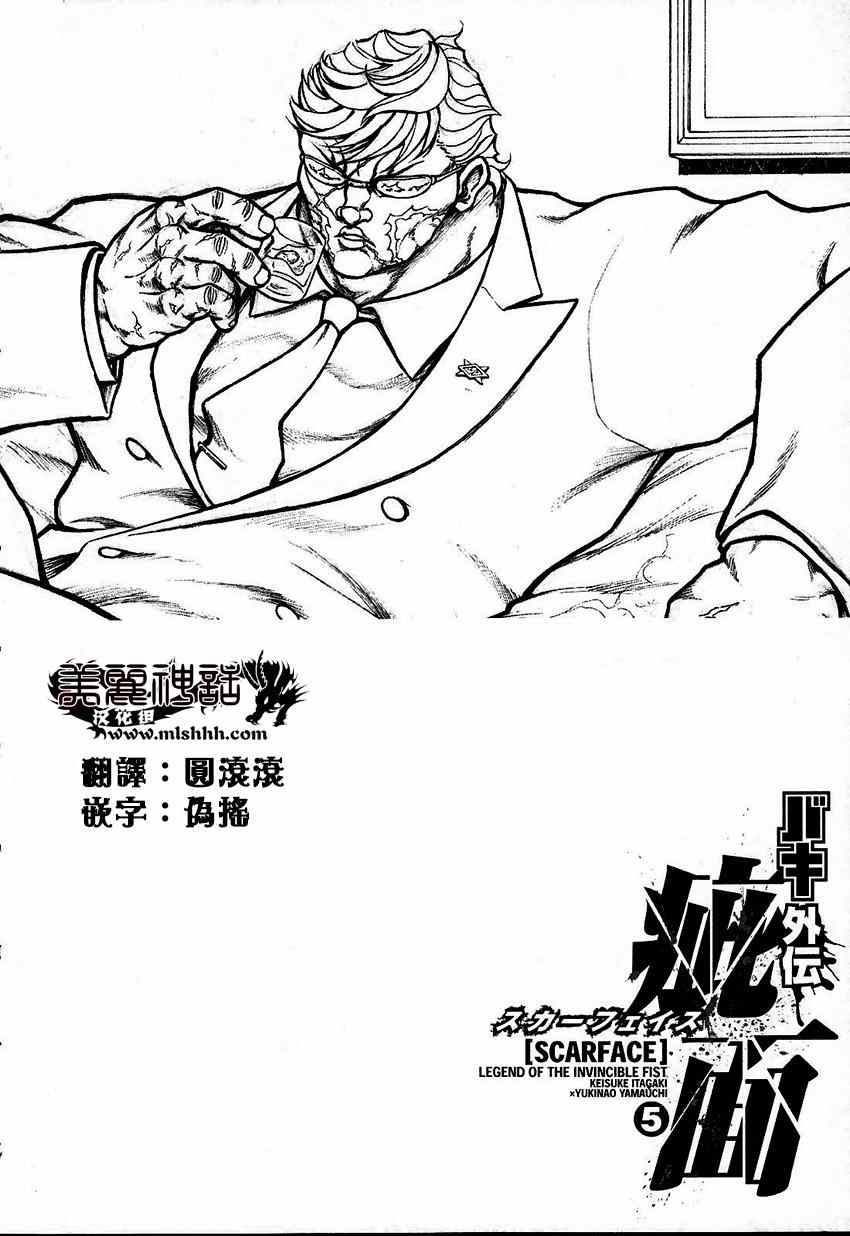 《刃牙外传疵面》漫画 031集