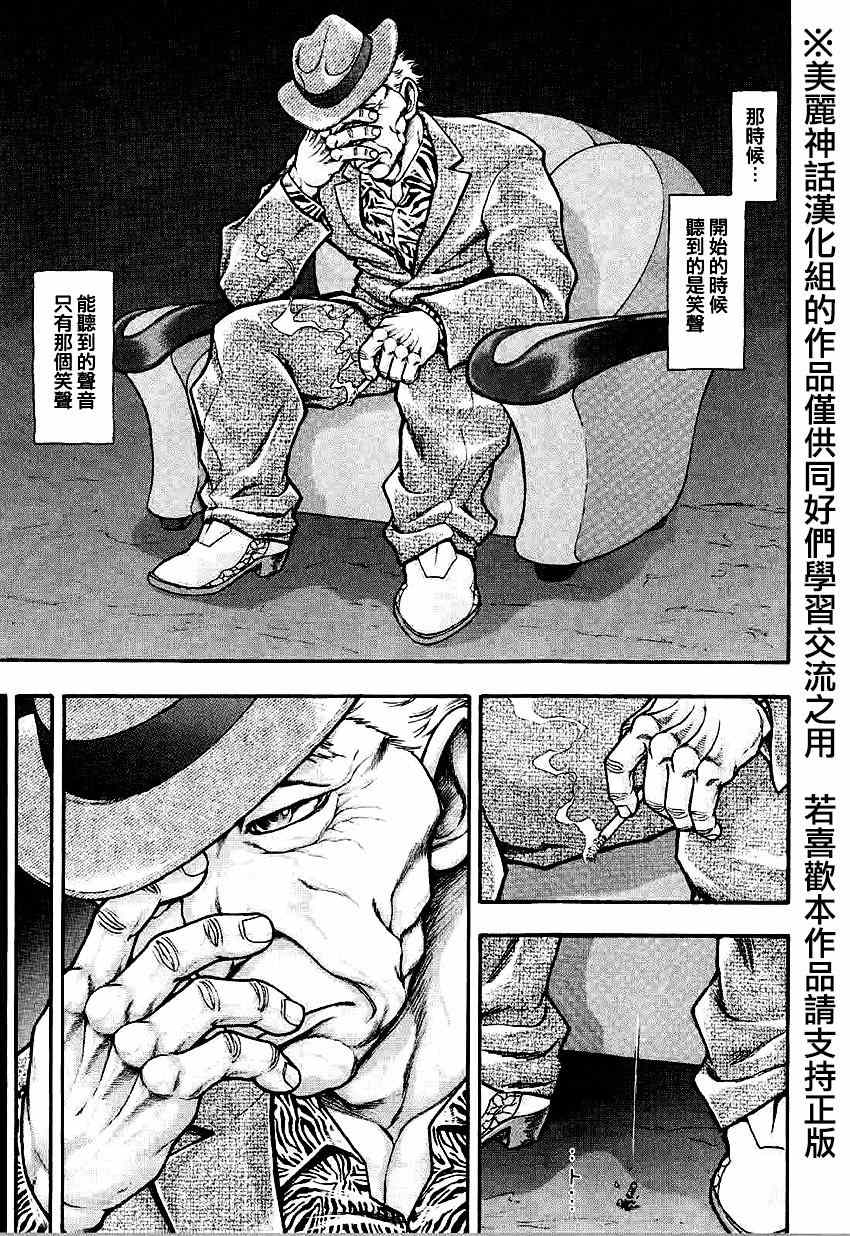 《刃牙外传疵面》漫画 031集