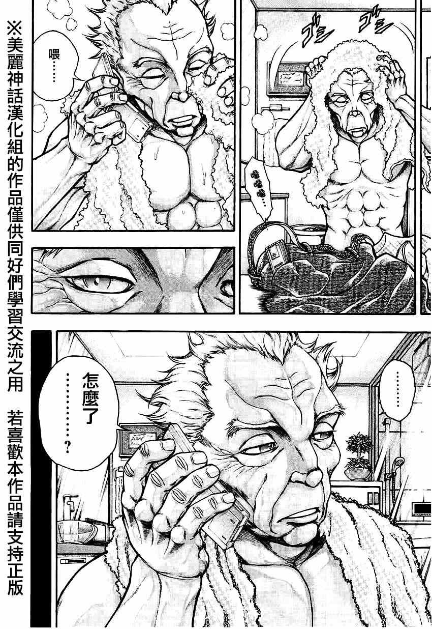 《刃牙外传疵面》漫画 031集