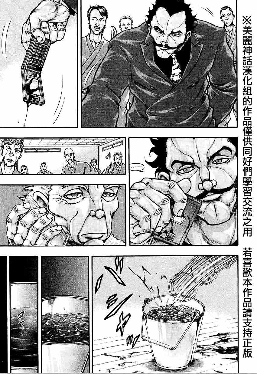 《刃牙外传疵面》漫画 031集