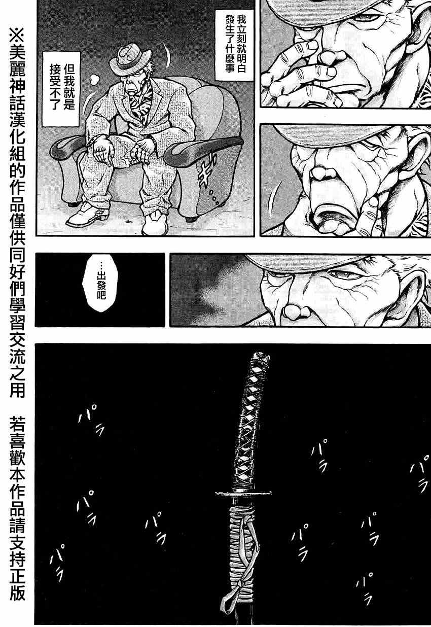 《刃牙外传疵面》漫画 031集