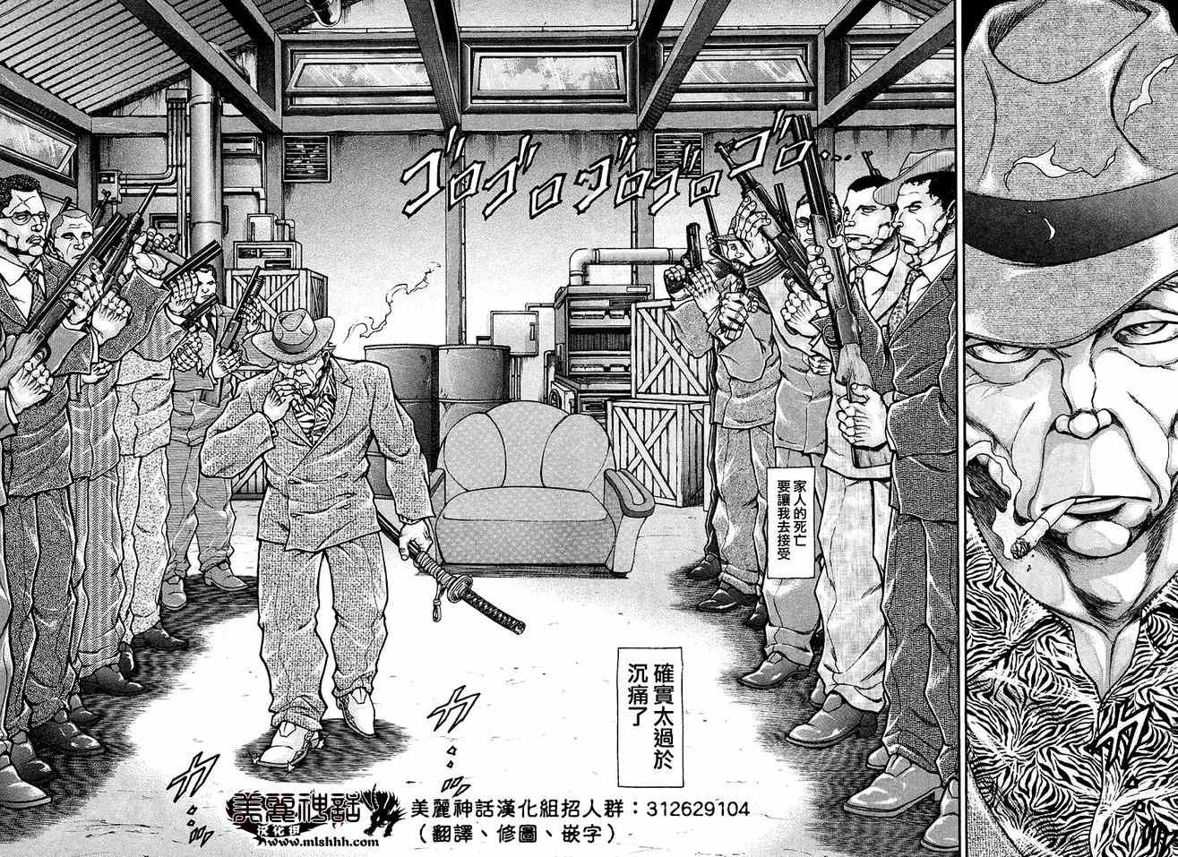 《刃牙外传疵面》漫画 031集