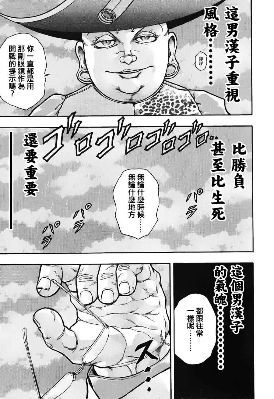 《刃牙外传疵面》漫画 037话