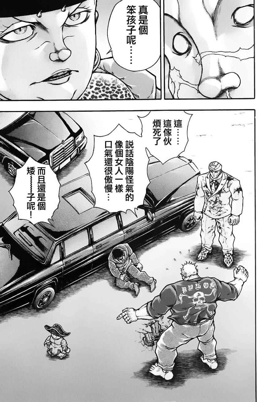 《刃牙外传疵面》漫画 037话