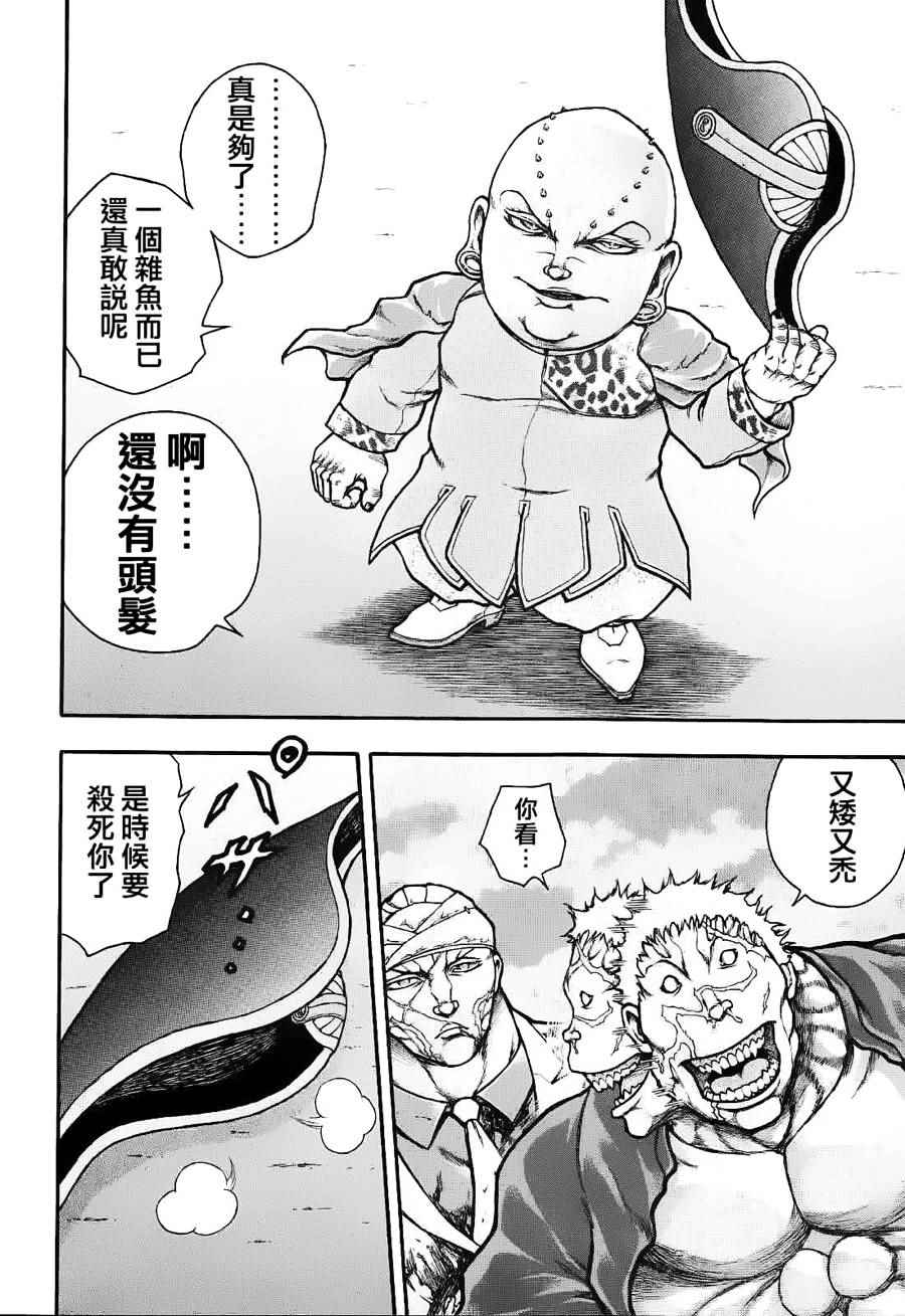 《刃牙外传疵面》漫画 037话