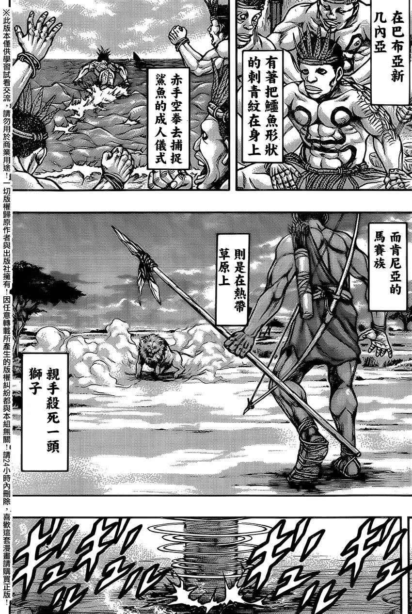 《刃牙外传疵面》漫画 053话